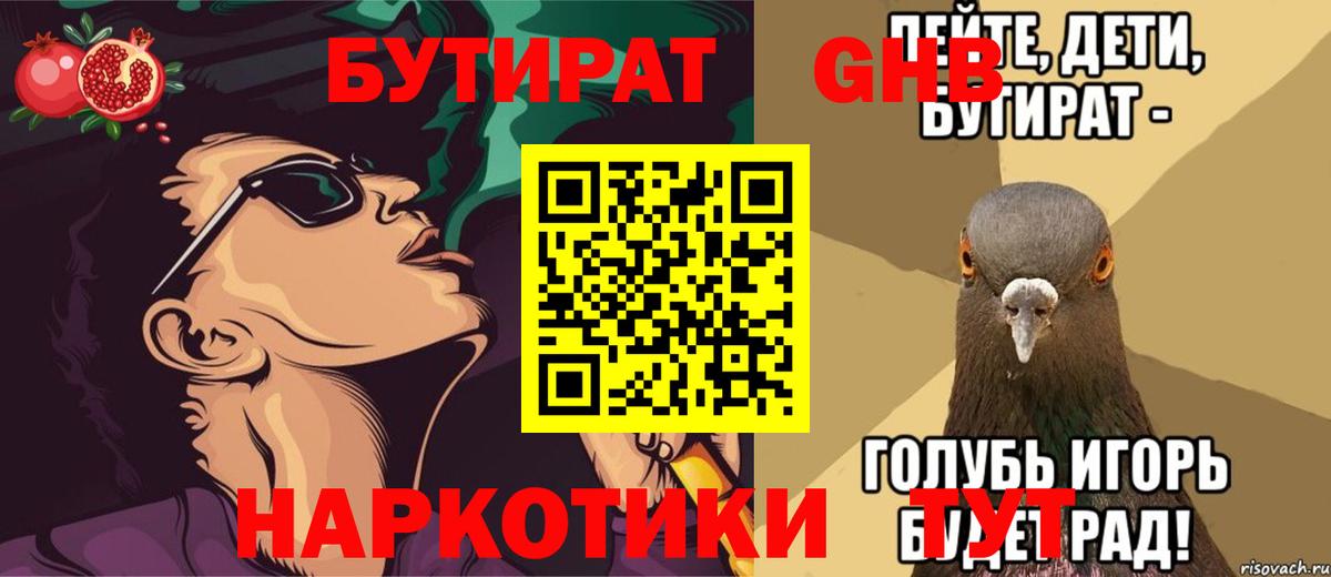 Пугачёв  Бутират бутик  БУТИРАТ  Вход с VPN 
