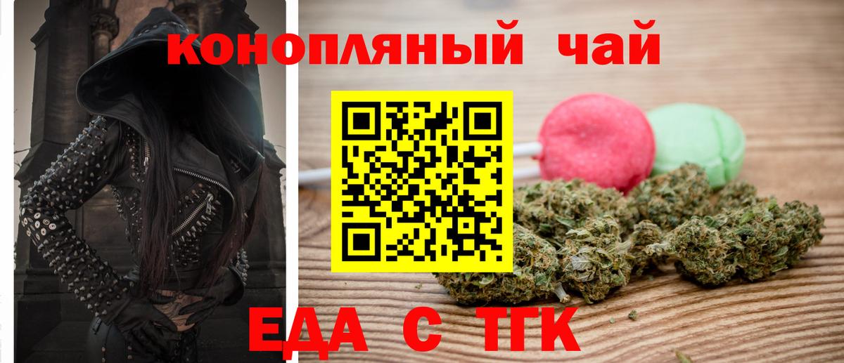 Печенье с ТГК марихуана  Вход с VPN  Пугачёв 