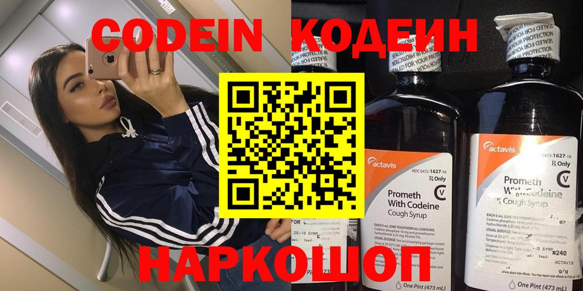 Codein напиток Lean (лин)  Вход с VPN  Кодеин Purple Drank  Пугачёв 