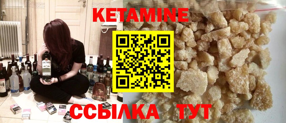 Кетамин VHQ  Вход с VPN  Пугачёв 