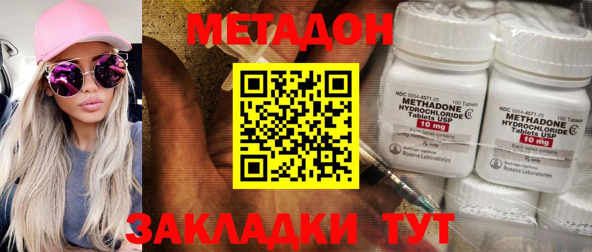 МЕТАДОН кристалл Пугачёв