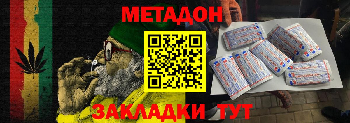 Метадон кристалл  Вход с VPN  Пугачёв 